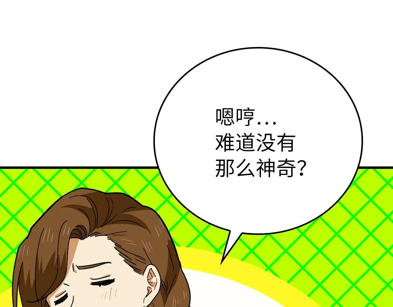 圣子是什么狗屁，这是现代医学的力量 第3话 千年难遇的天才 第70页