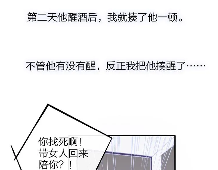 非友人关系 第67话 住在一起 第70页