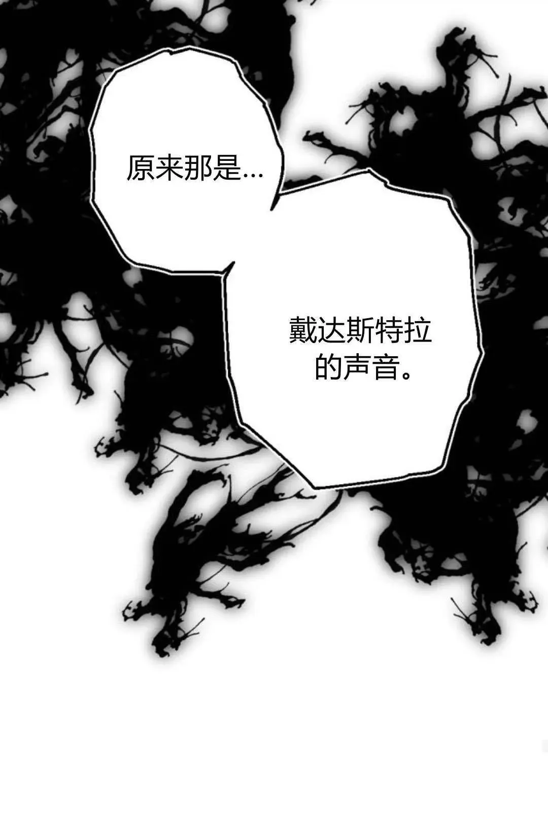 魔王的告白 第107话 第70页