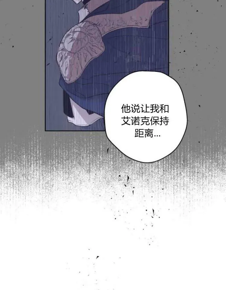 魔王的告白 第40话 第70页