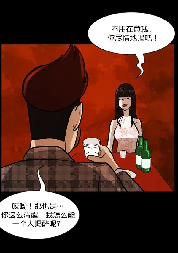 原住民逗比漫画 [第98话] 罗京祖（下） 第70页