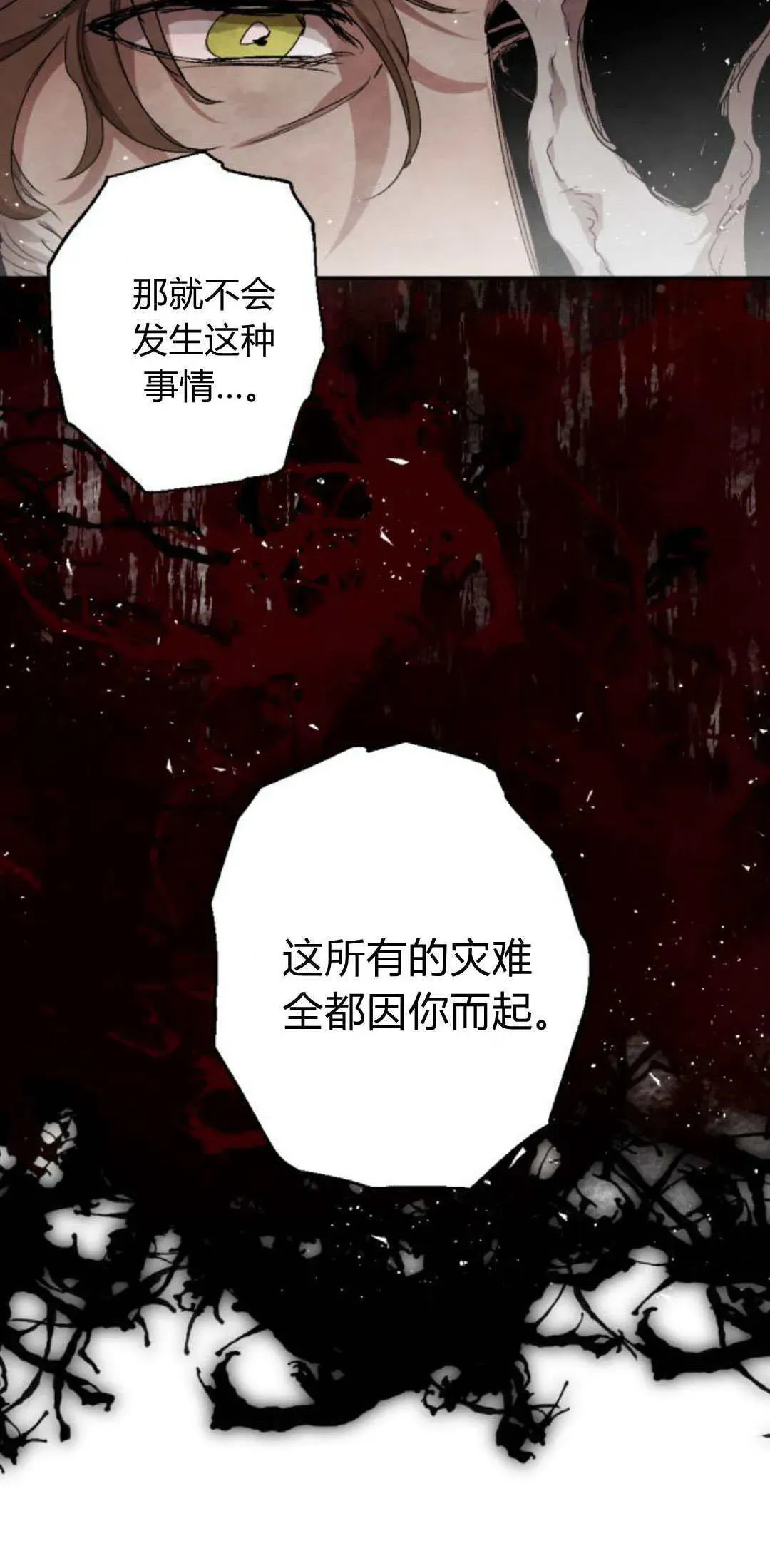 魔王的告白 第103话 第70页