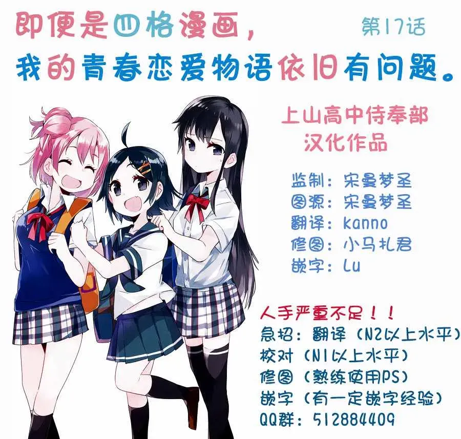 即便是四格漫画，我的青春恋爱物语依旧有问题 第17话 第7页