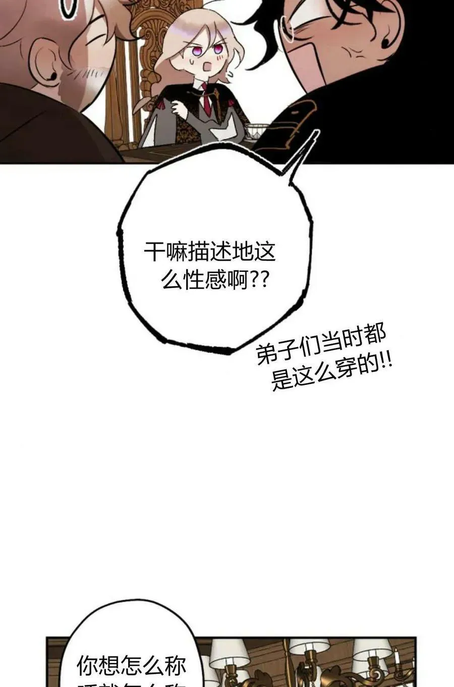 魔王的告白 第65话 第7页