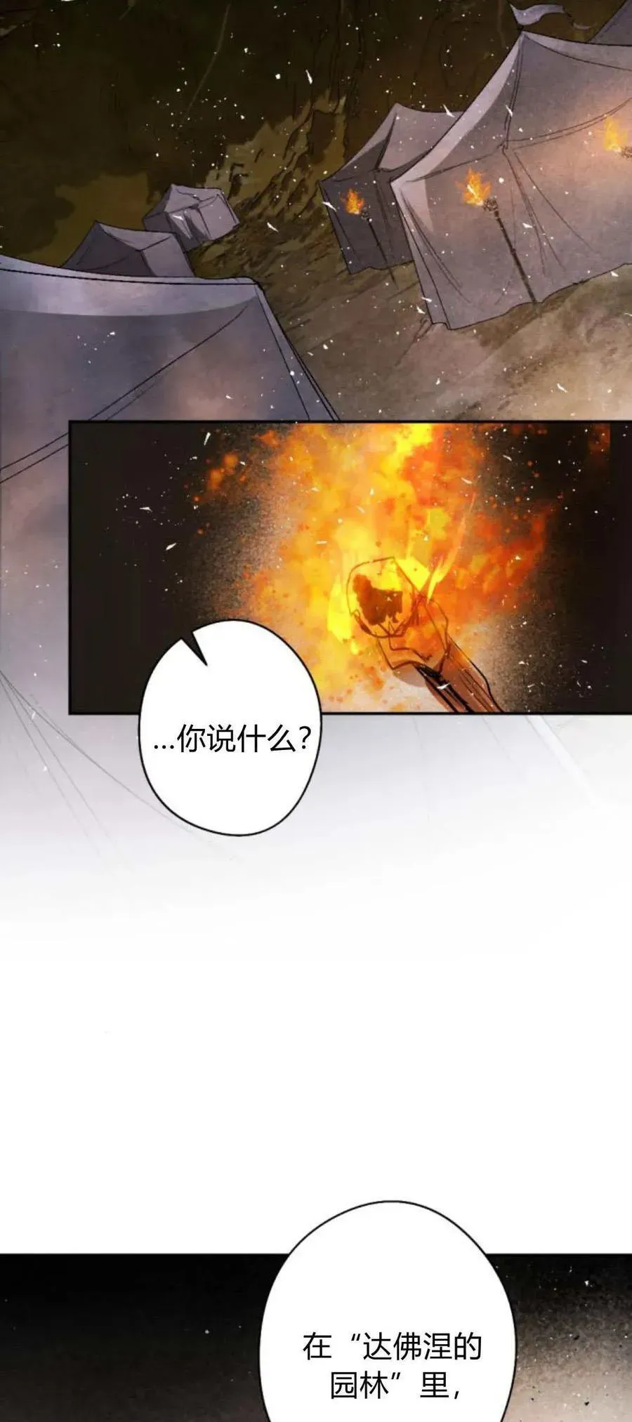 魔王的告白 第93话 第7页