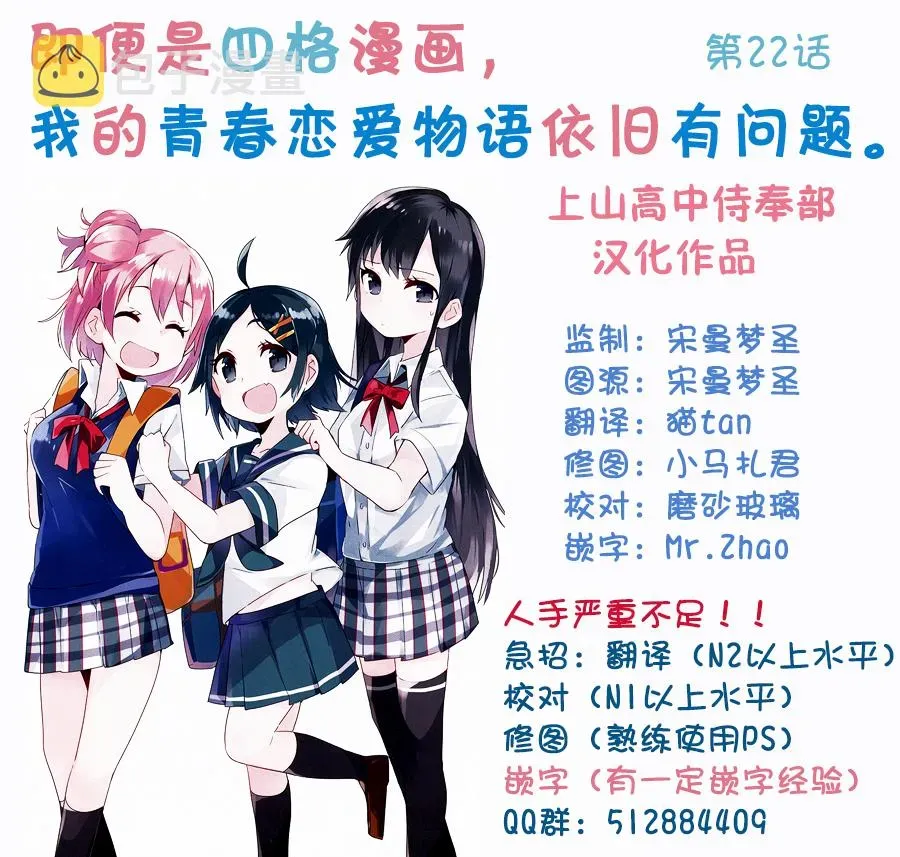 即便是四格漫画，我的青春恋爱物语依旧有问题 第22话 第7页