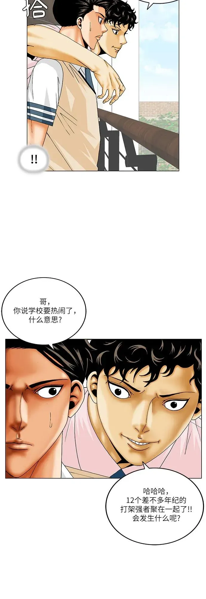 最强传说姜海孝 第199話 第7页