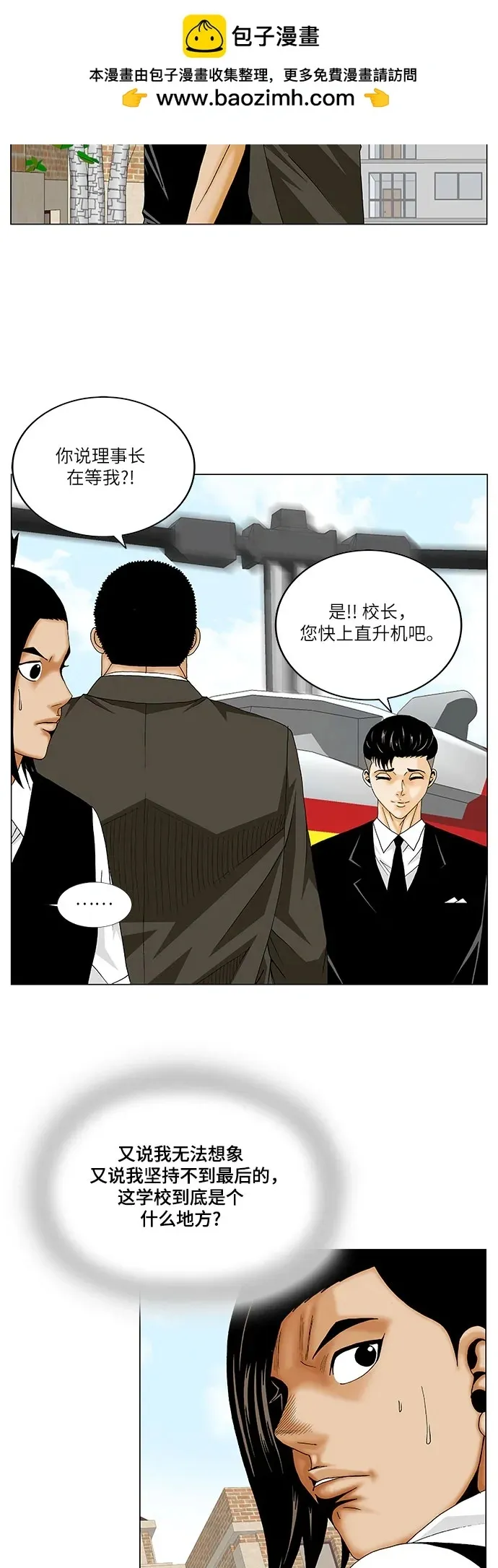 最强传说姜海孝 第160話 第7页