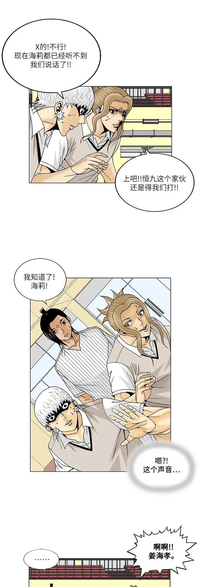 最强传说姜海孝 第105話 第7页