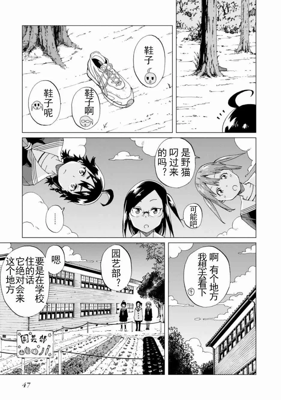 陷阱少女 2话 第7页