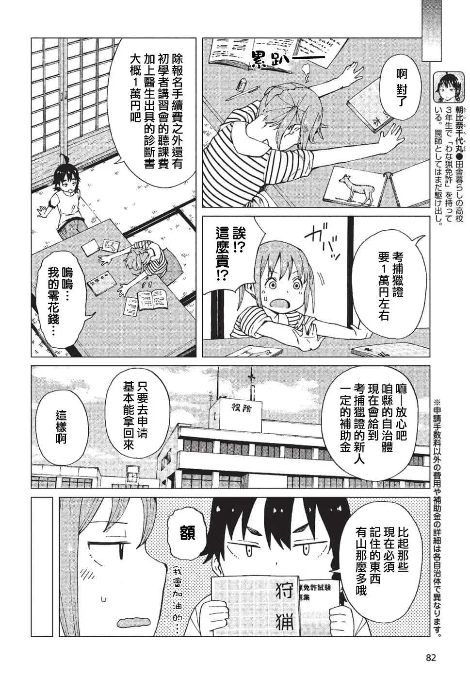 陷阱少女 7话 第7页