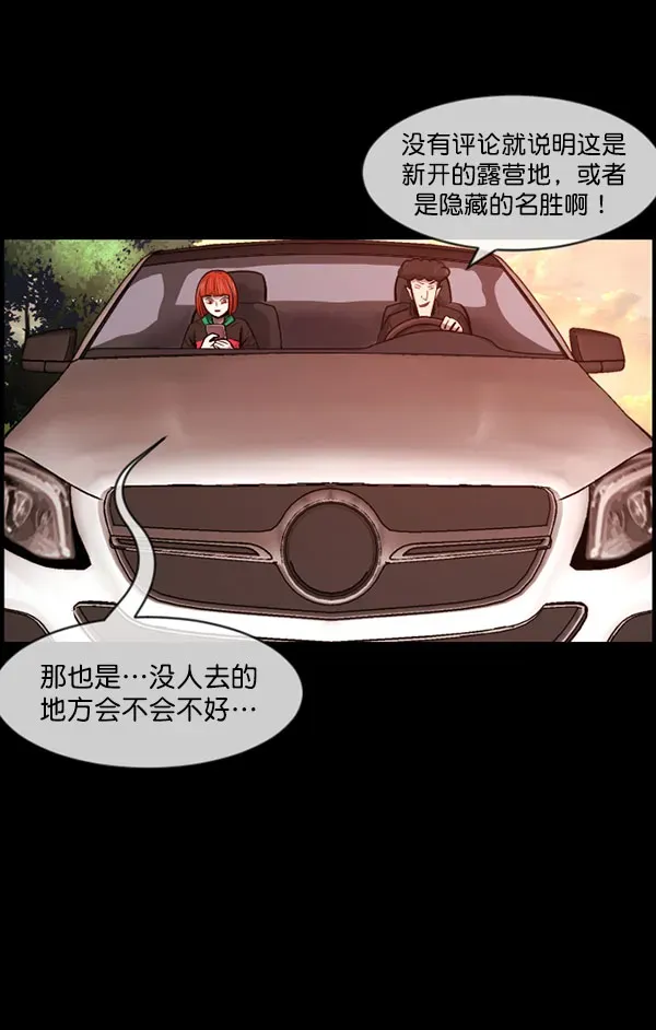 原住民逗比漫画 [第184话] 那不勒露营地（上） 第7页