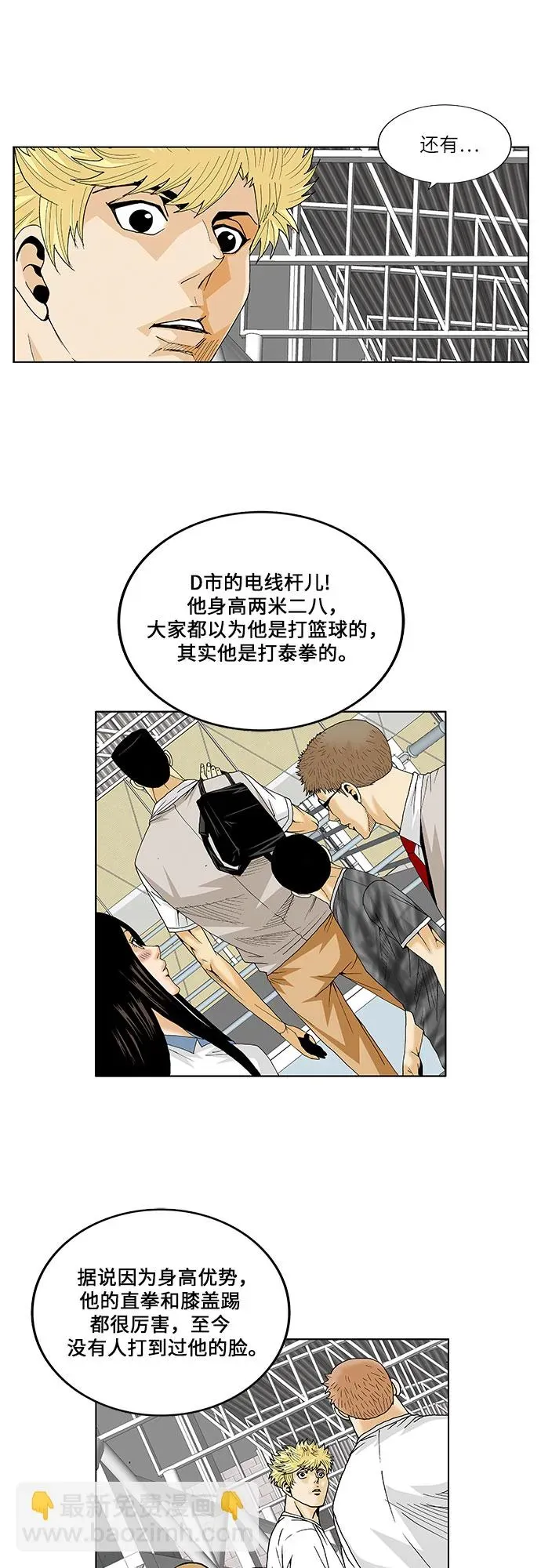 最强传说姜海孝 第71話 第7页