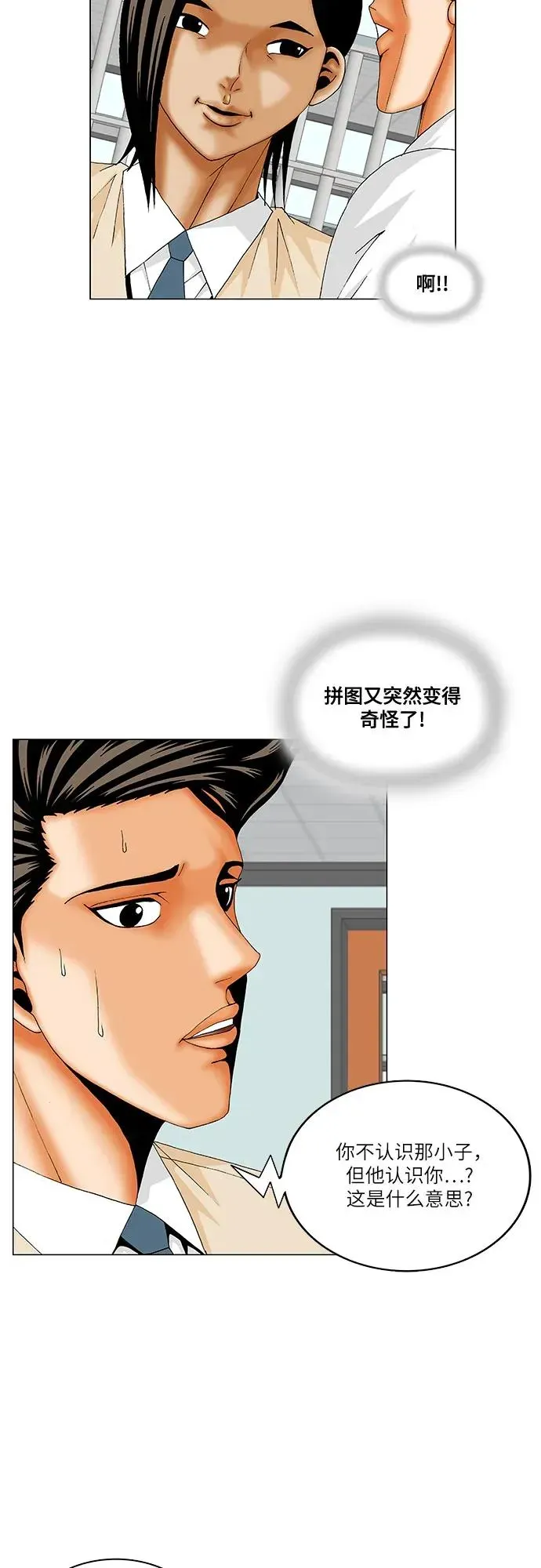 最强传说姜海孝 第196話 第7页