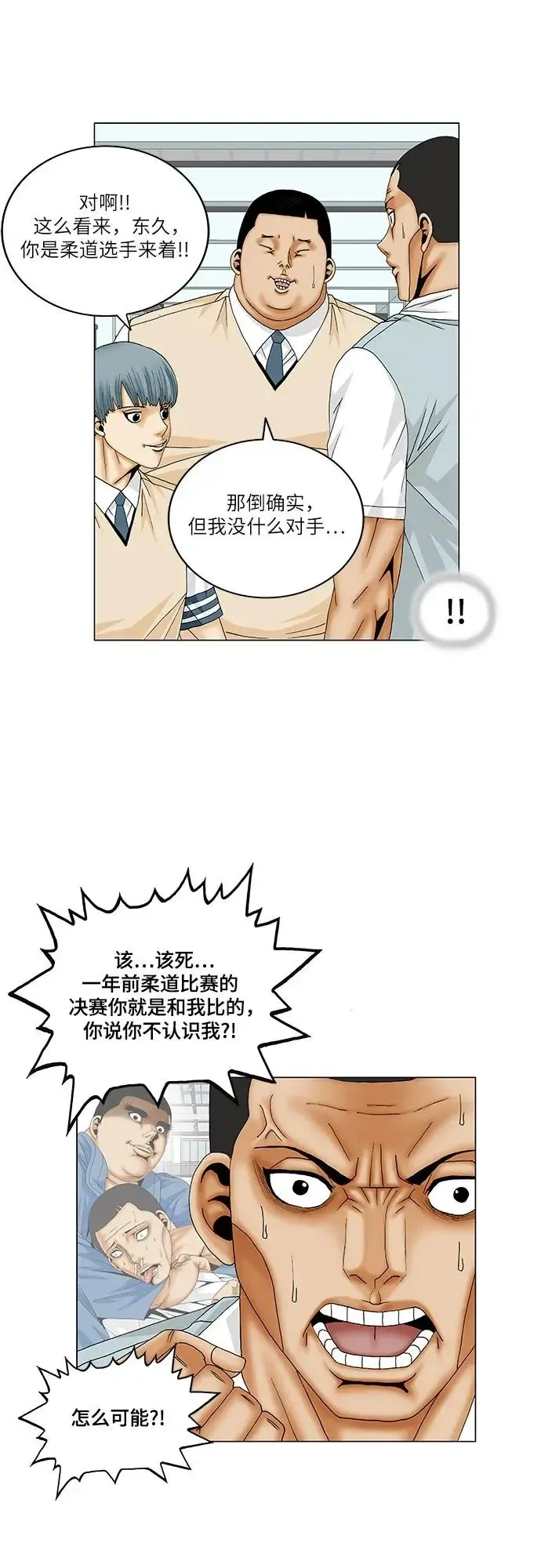 最强传说姜海孝 第171話 第7页