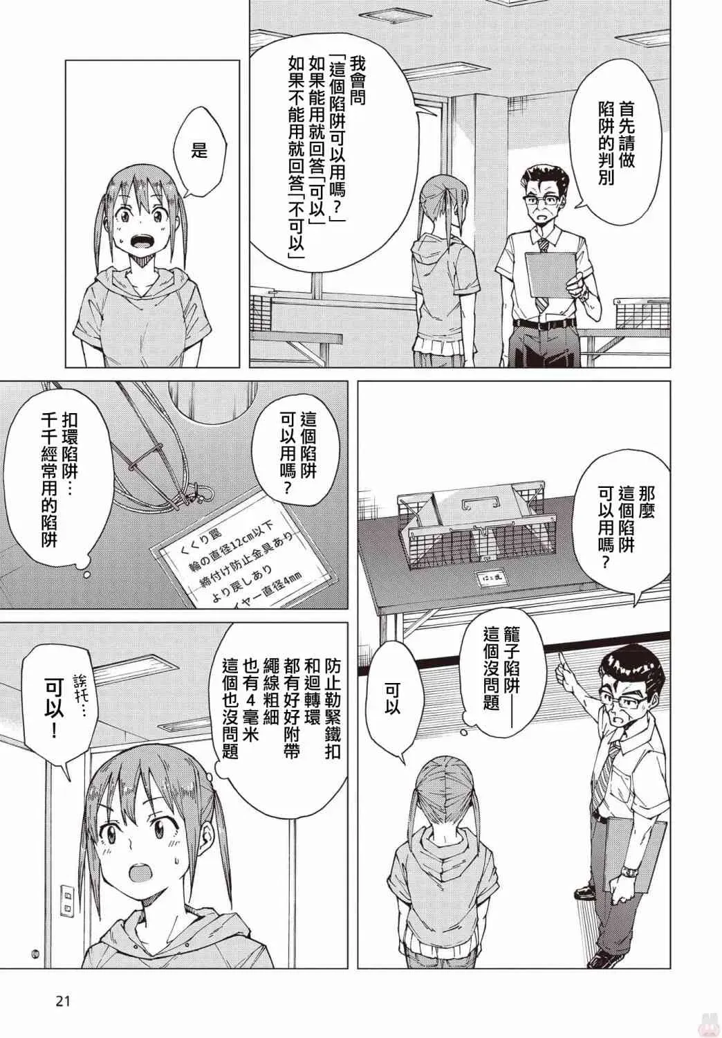 陷阱少女 8话 第7页