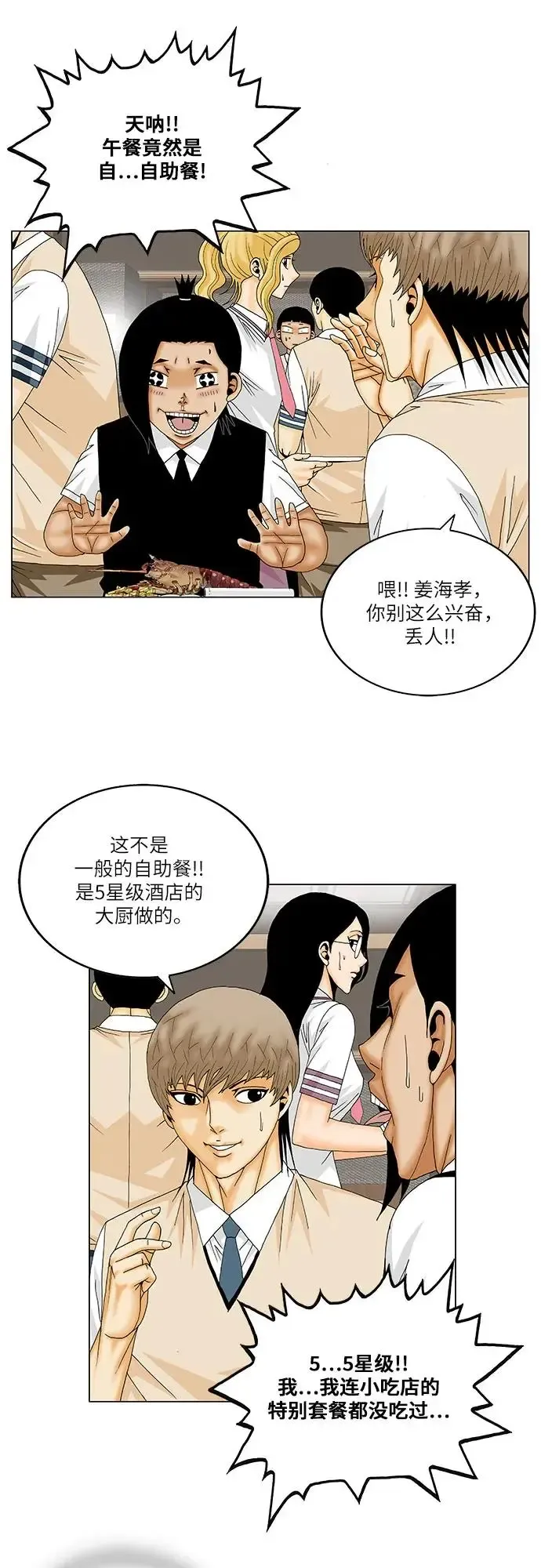 最强传说姜海孝 第161話 第7页