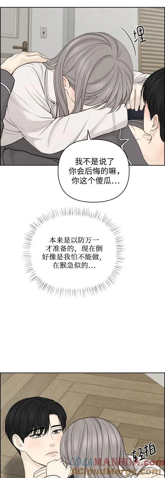 我的唯一希望 第41话 第7页