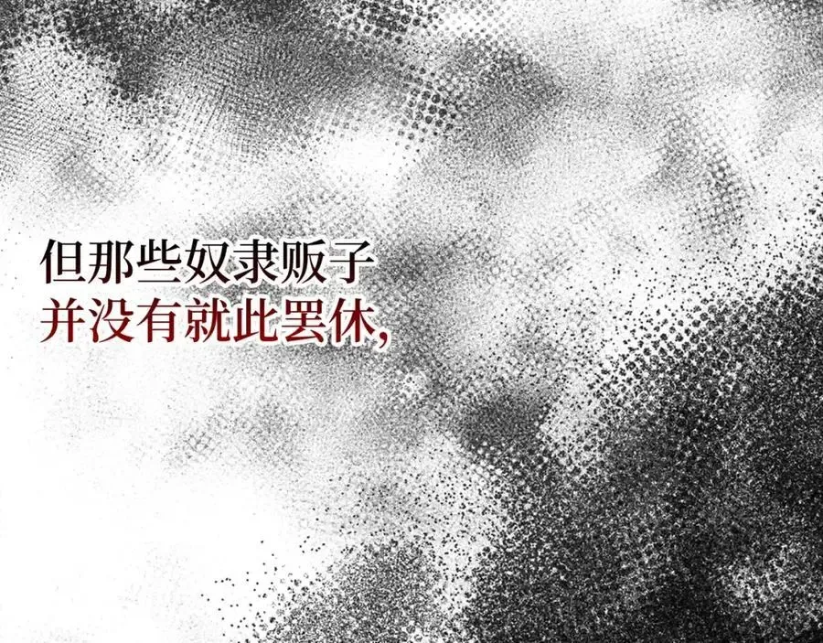 圣子是什么狗屁，这是现代医学的力量 第60话 暗算 第7页