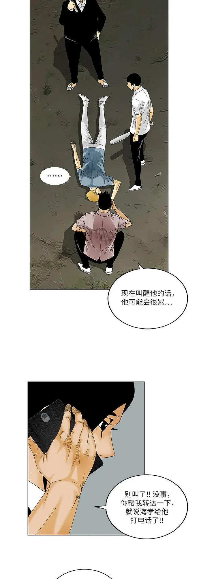 最强传说姜海孝 第136話 第7页