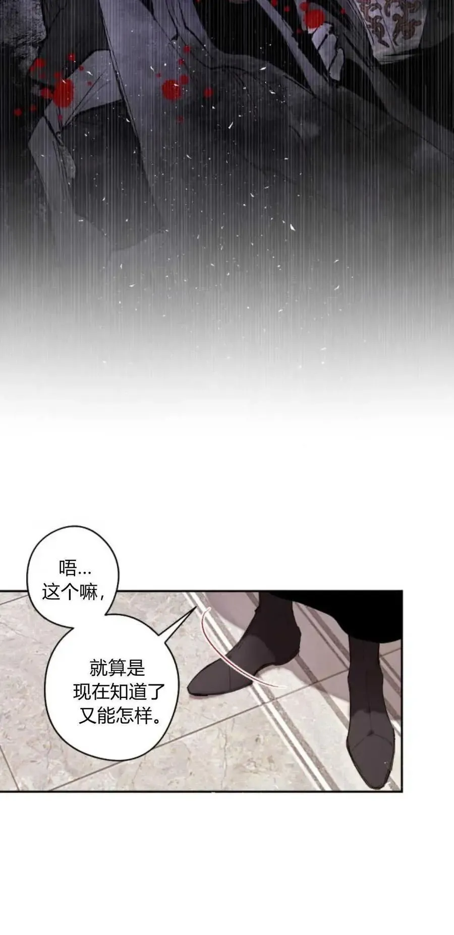 魔王的告白 第69话 第7页