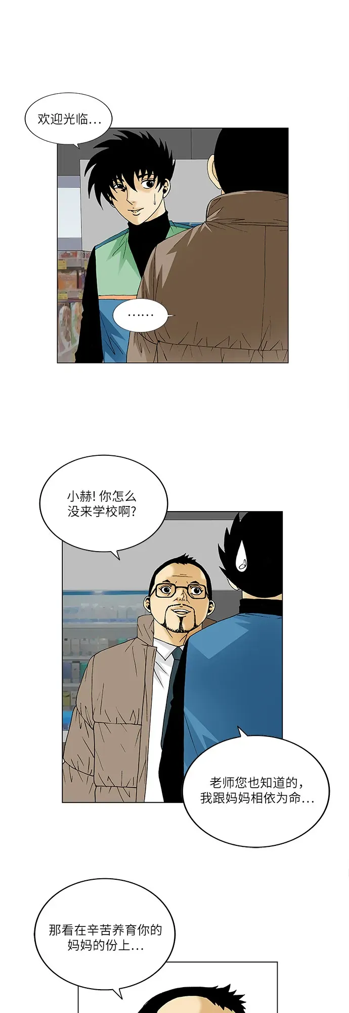 最强传说姜海孝 第91話 第7页