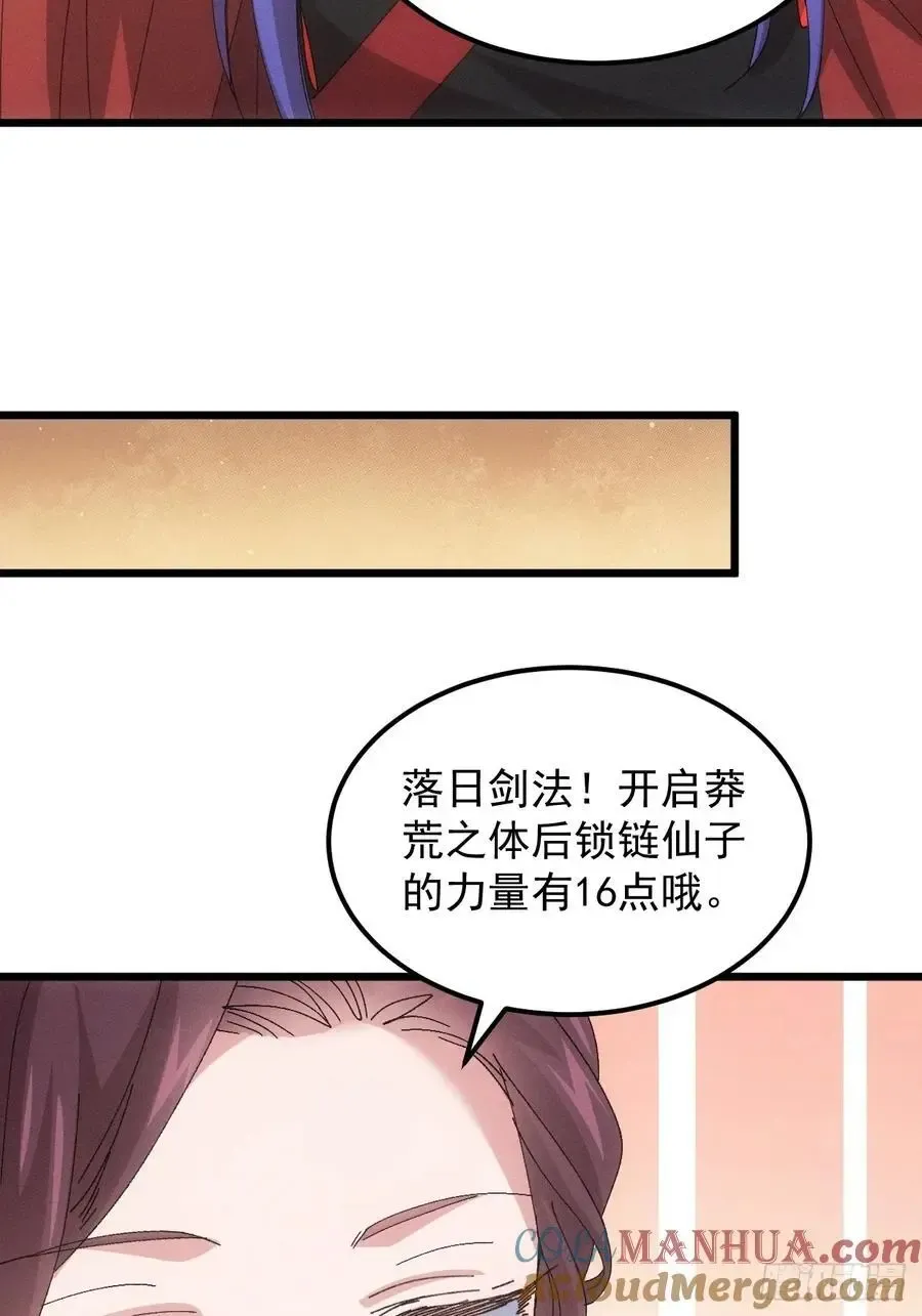 我就是不按套路出牌（套路王） 第252话 富婆的魅力 第7页