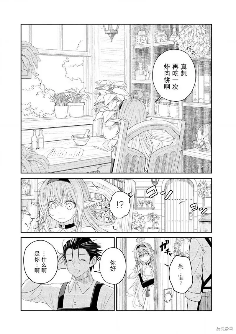 异世界便利店 待客诚心 第3.2話 第7页