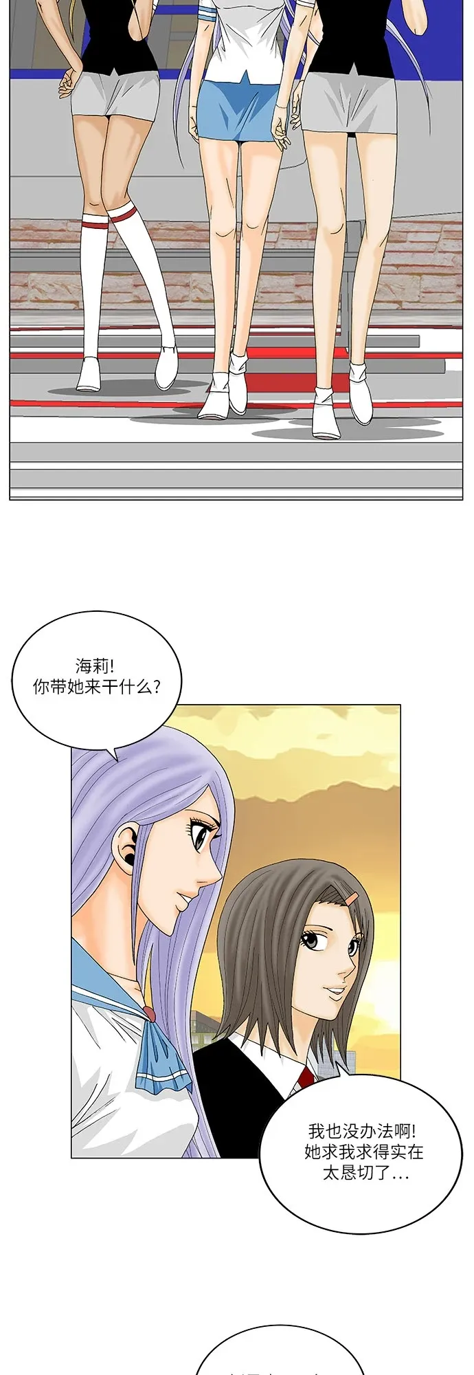 最强传说姜海孝 第140話 第7页