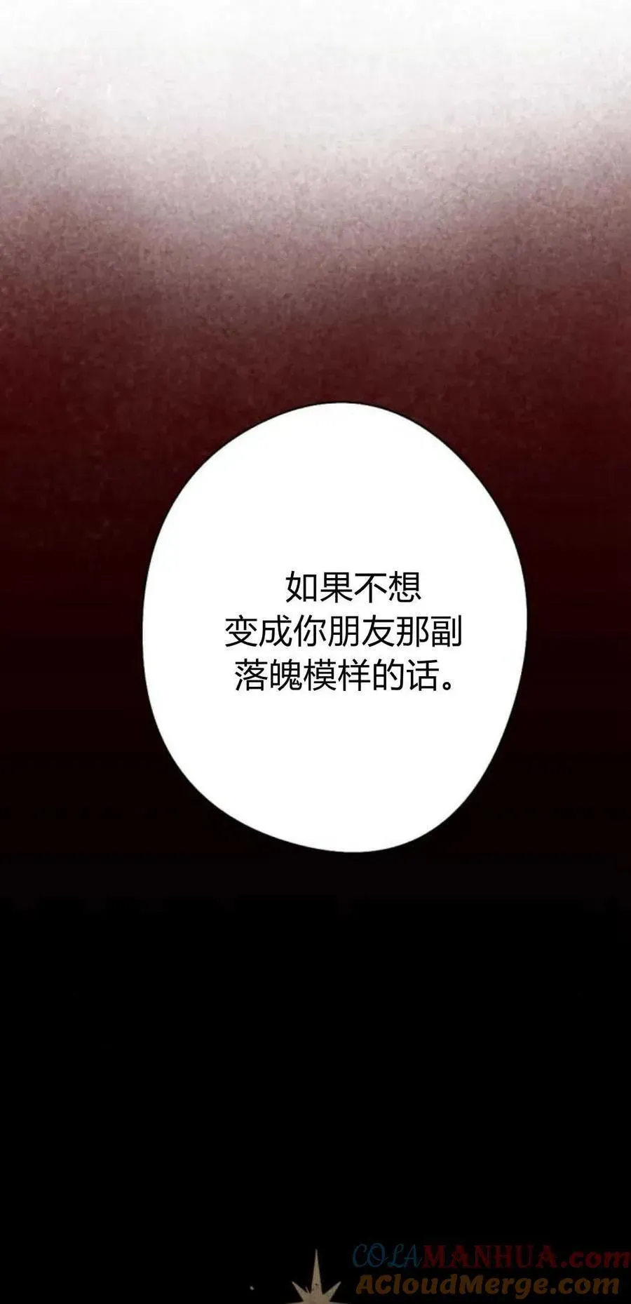 魔王的告白 第74话 第7页