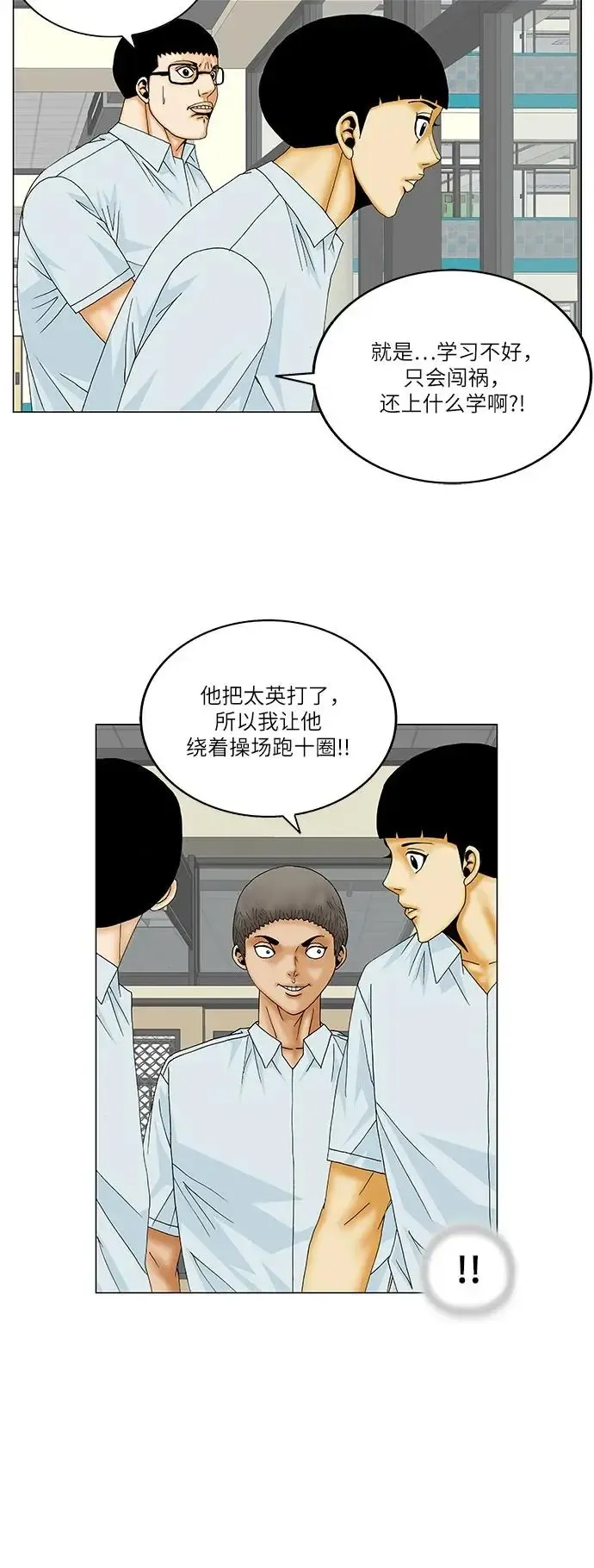 最强传说姜海孝 第159話 第7页