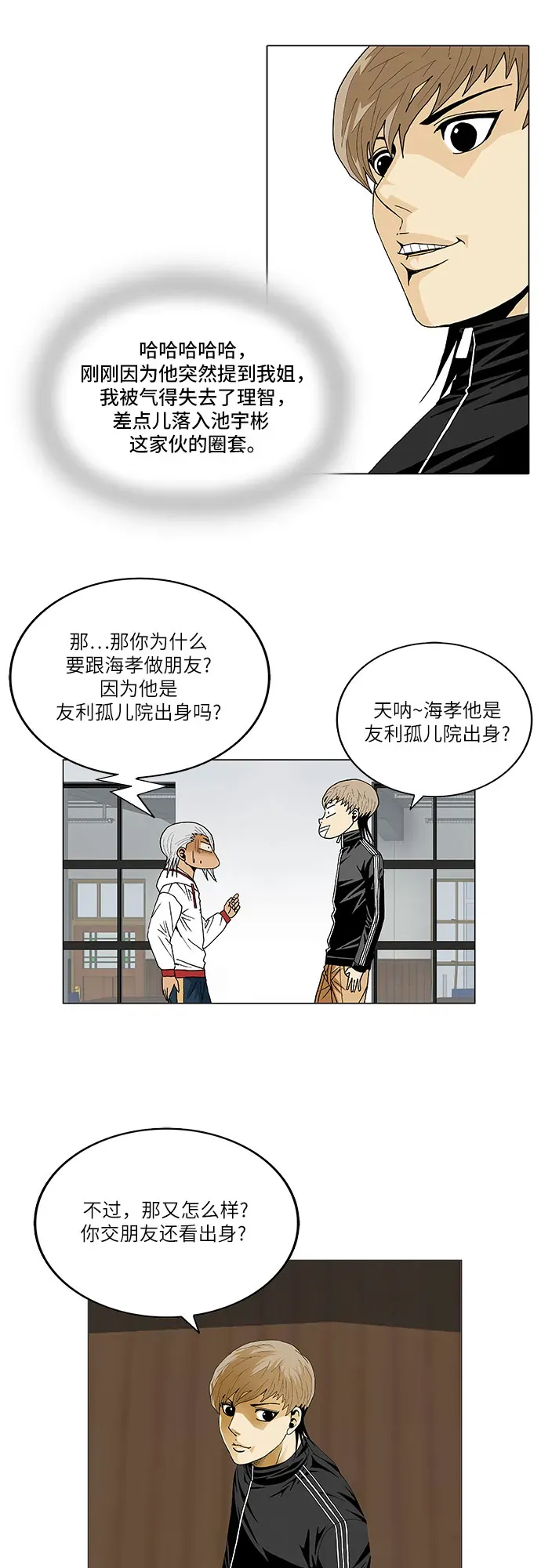 最强传说姜海孝 第76話 第7页