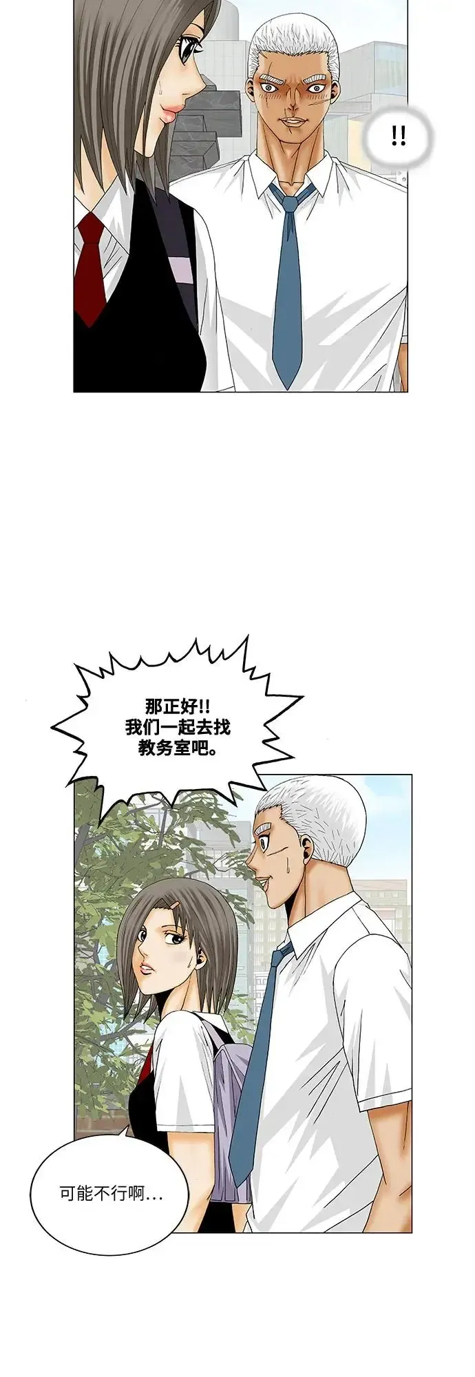 最强传说姜海孝 第183話 第7页