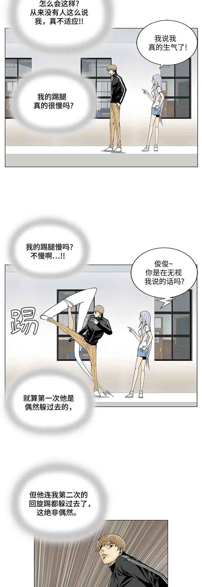 最强传说姜海孝 第67話 第7页