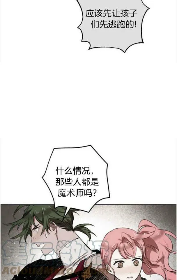 魔王的告白 第46话 第7页