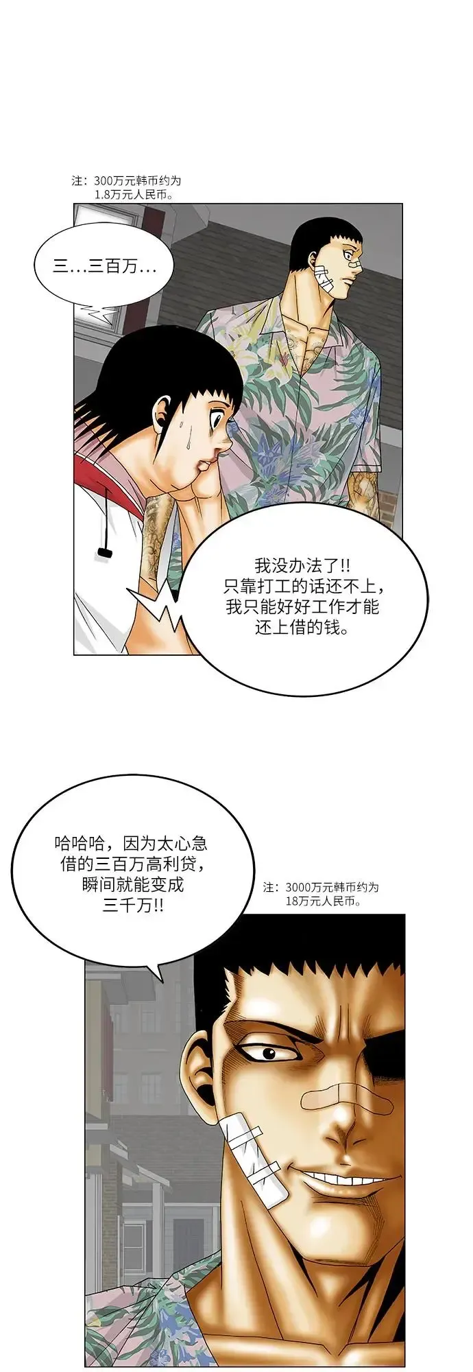 最强传说姜海孝 第156話 第7页