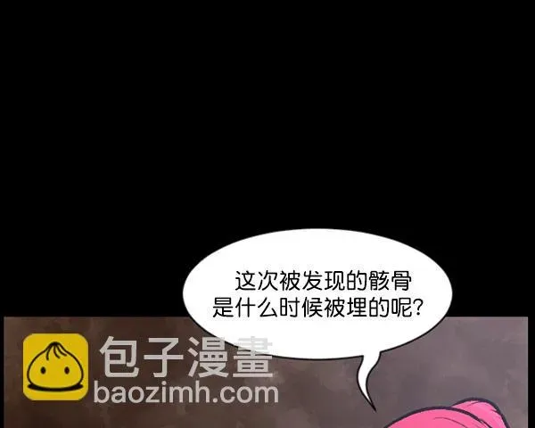 原住民逗比漫画 [第100话] 可疑的遗骸 第7页