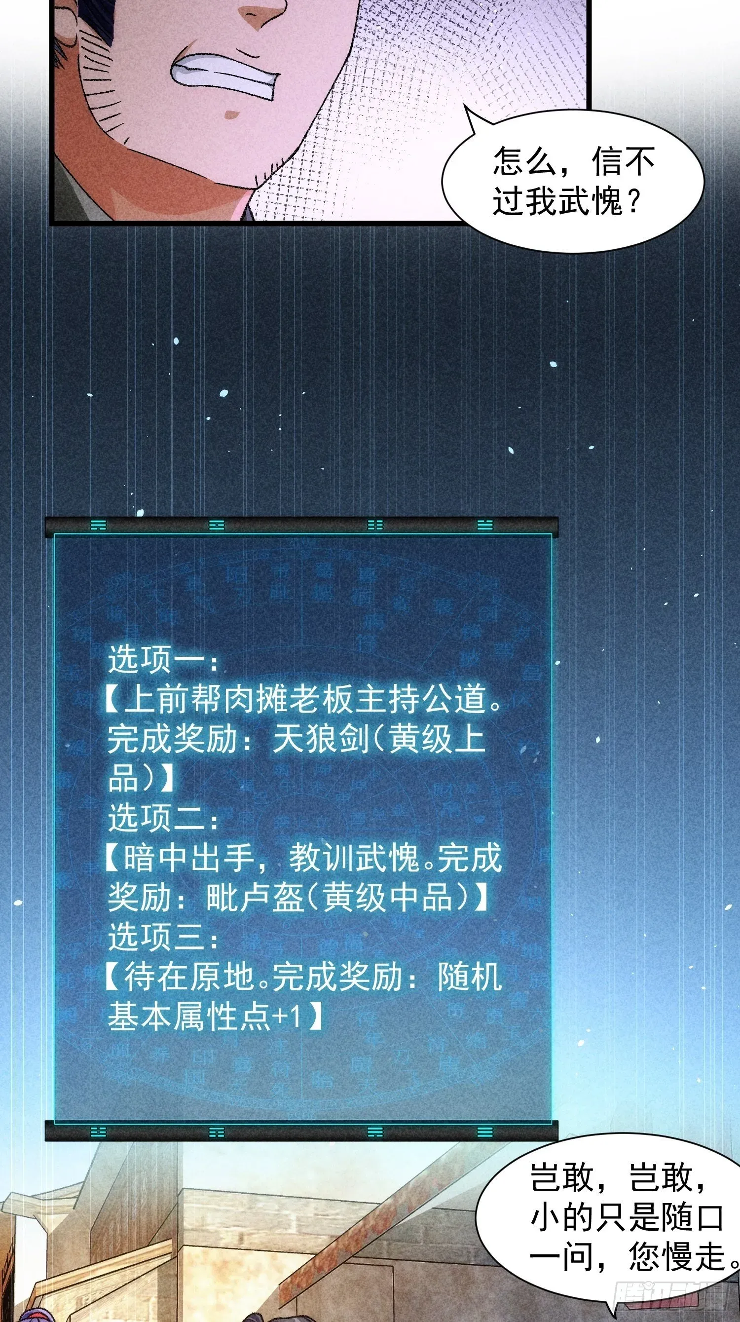 我就是不按套路出牌（套路王） 第11话 社会的毒打 第7页