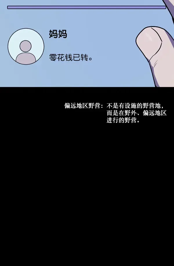 原住民逗比漫画 [第235话] 无缘之交，无缘之地（1） 第7页