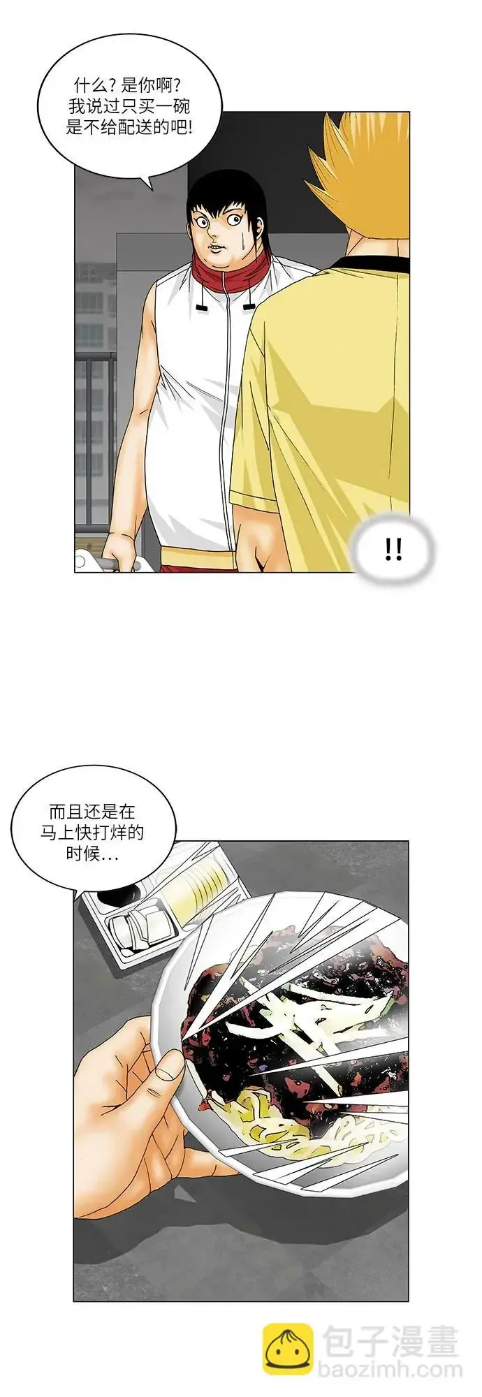 最强传说姜海孝 第155話 第7页