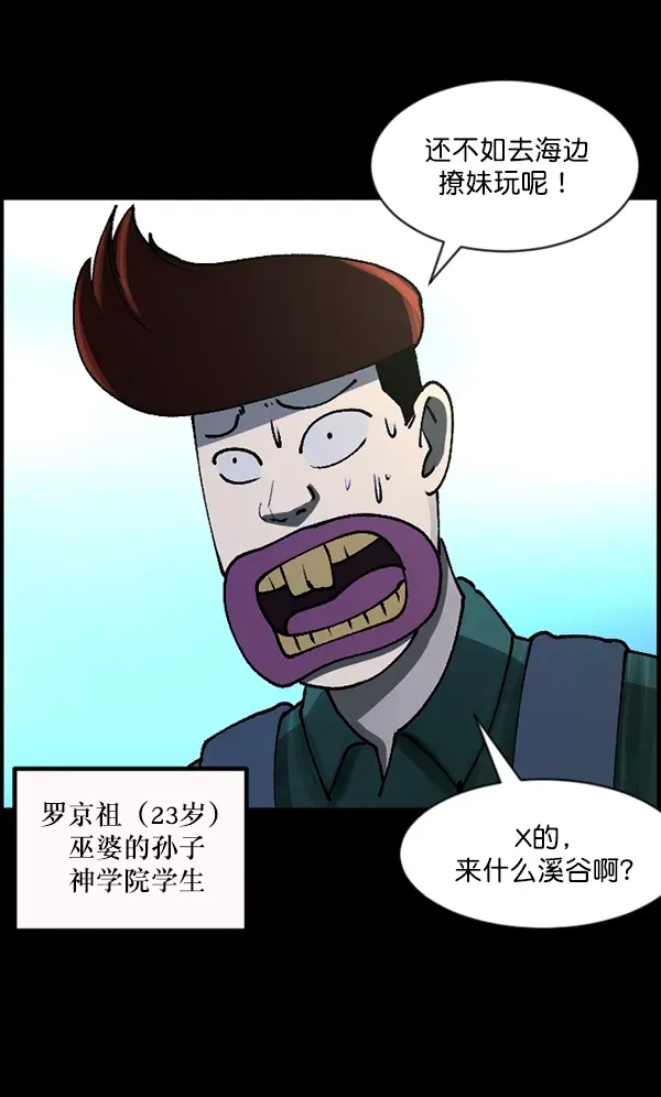 原住民逗比漫画 [第106话] 凶宅（上） 第7页