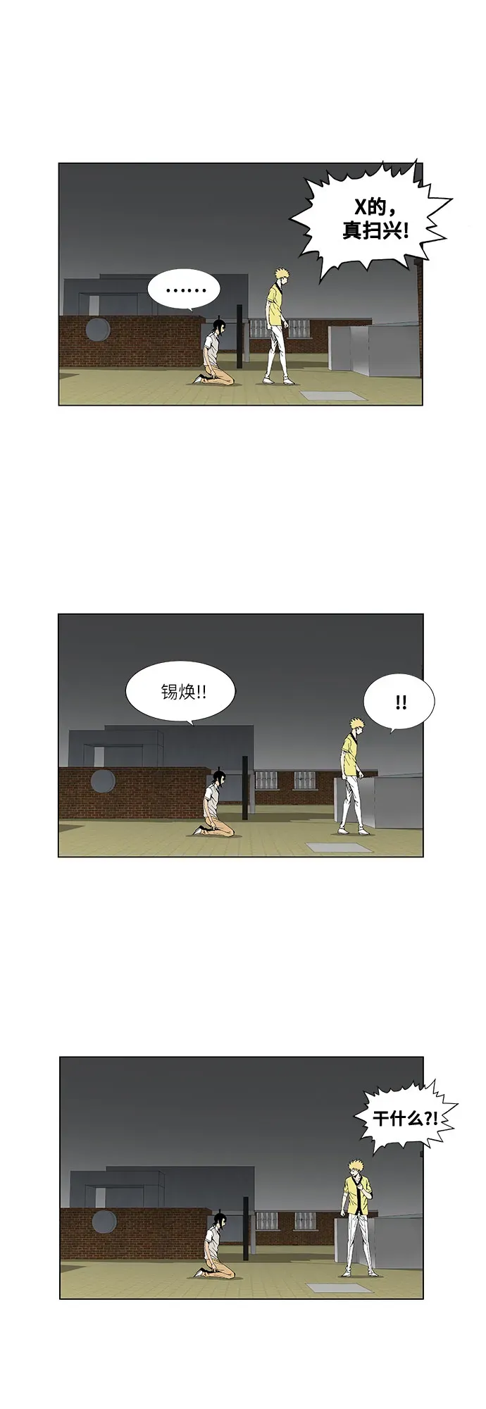 最强传说姜海孝 第39話 第7页