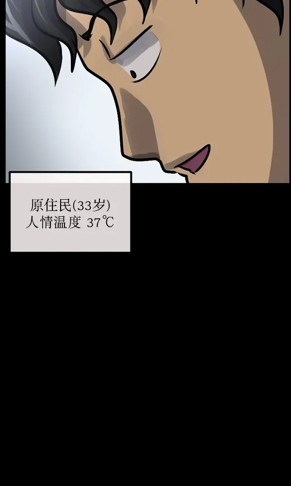 原住民逗比漫画 [第160话] 口传怪谈（1） 第7页