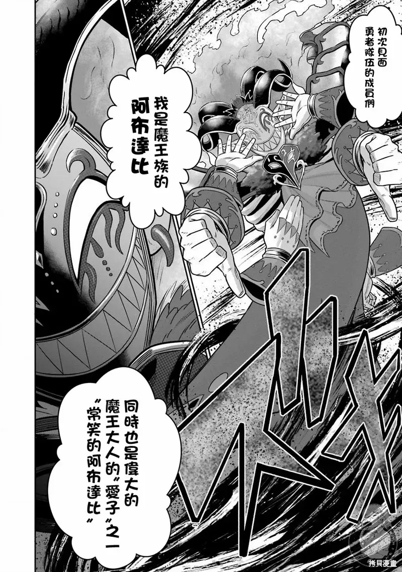 战队红战士在异世界当冒险者 第06话 第7页