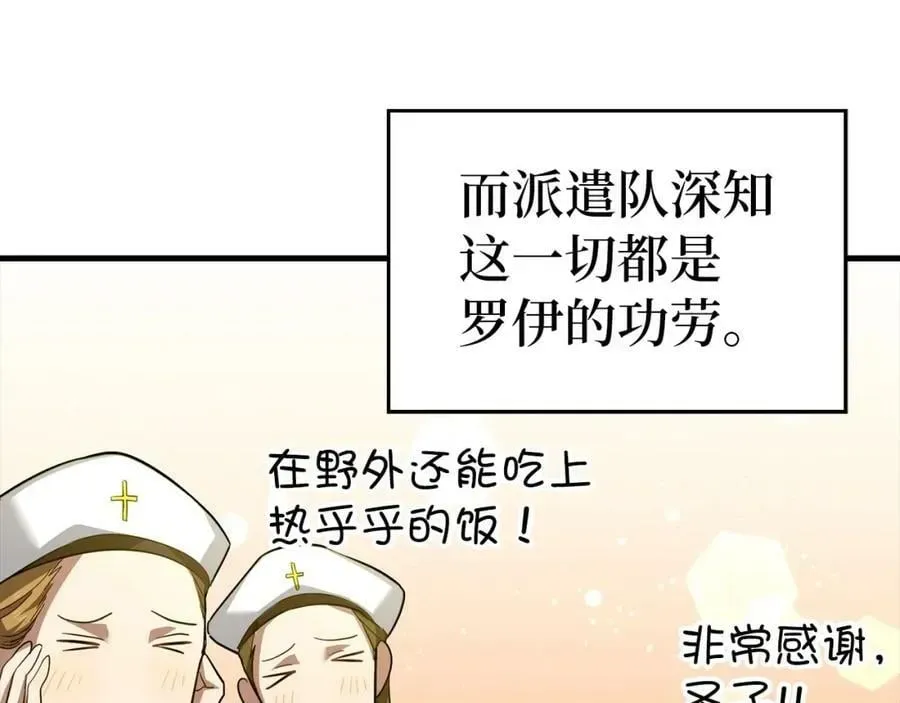 圣子是什么狗屁，这是现代医学的力量 第33话 路遇危险 第7页