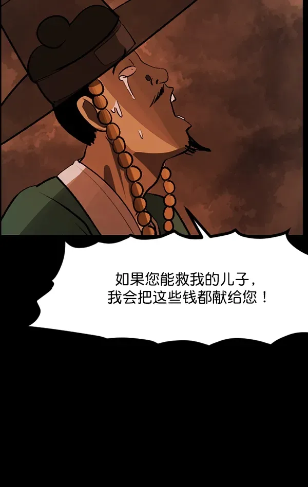 原住民逗比漫画 [第88话] 驱魔师（3） 第71页