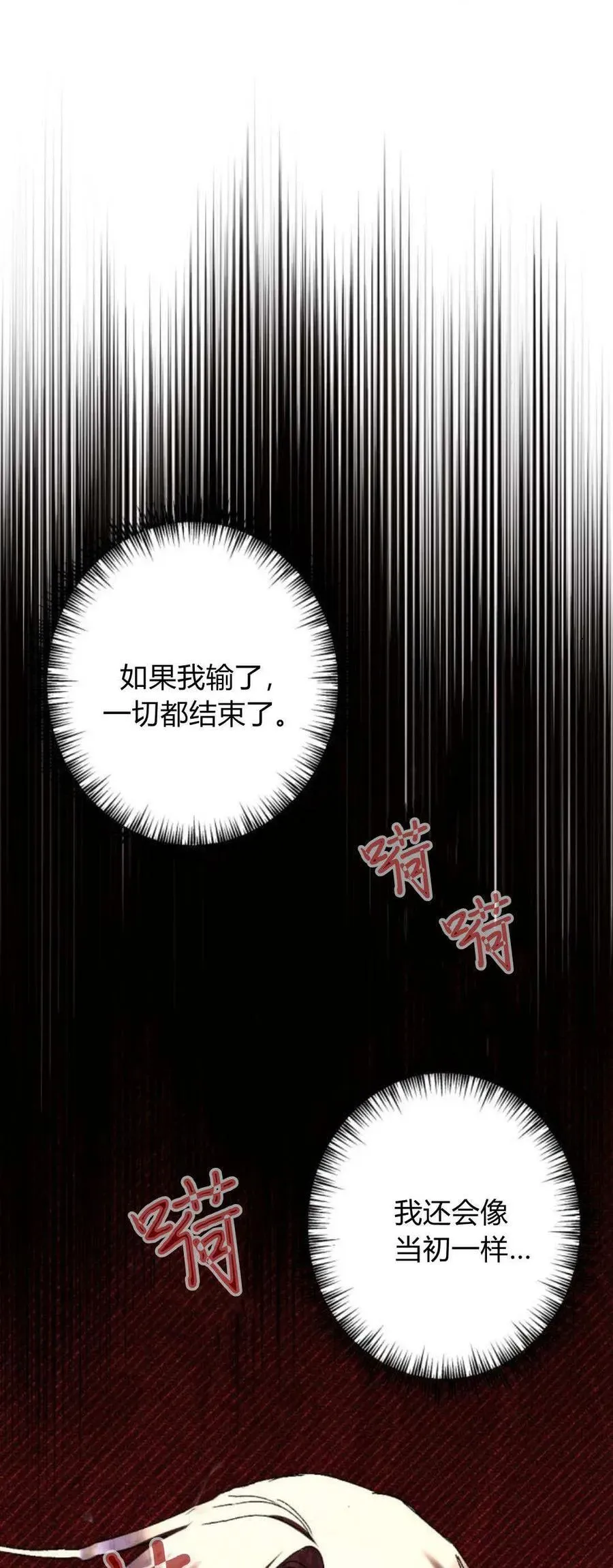 魔王的告白 第78话 第71页