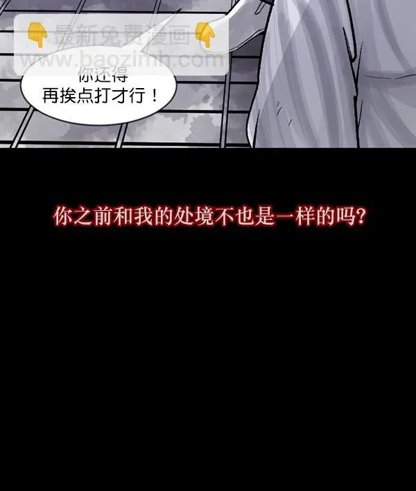 原住民逗比漫画 [第69话] 苦恼 第71页