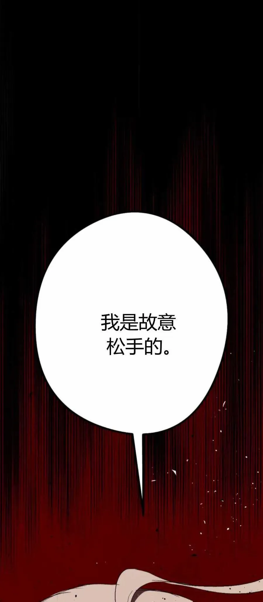 魔王的告白 第79话 第71页