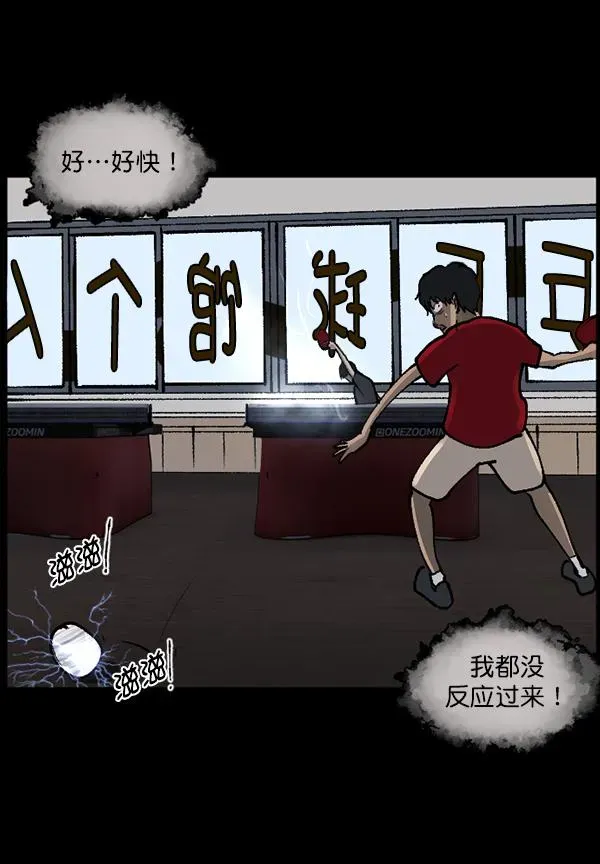 原住民逗比漫画 [第108话] 乒乓球王 第72页